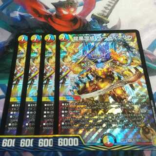 龍風混成 ザーディクリカ