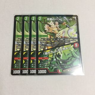 青銅のバンビシカット｜「我が力、しかと見よ!」 ×4