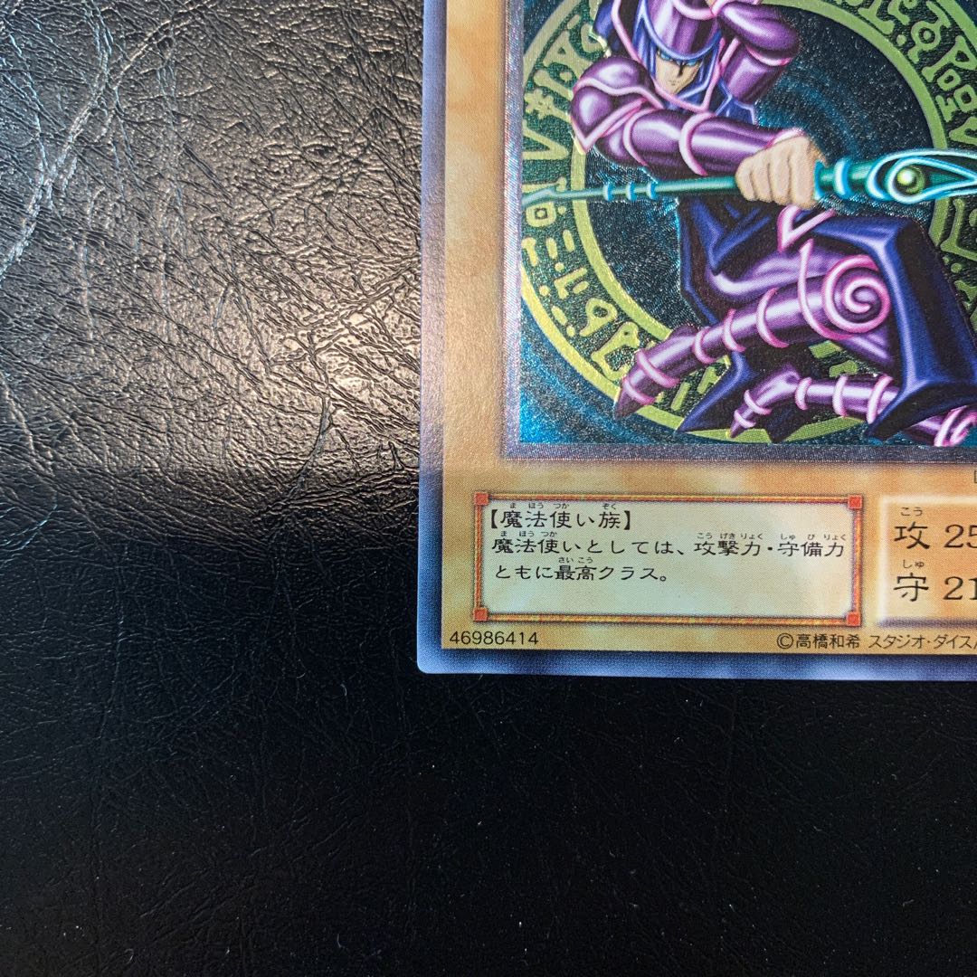 ブラックマジシャン　レリーフ　美品