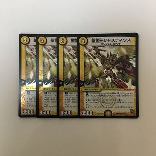 I236 Holy Spirit King Justius VR, set of 4, DUEMA TREATLE