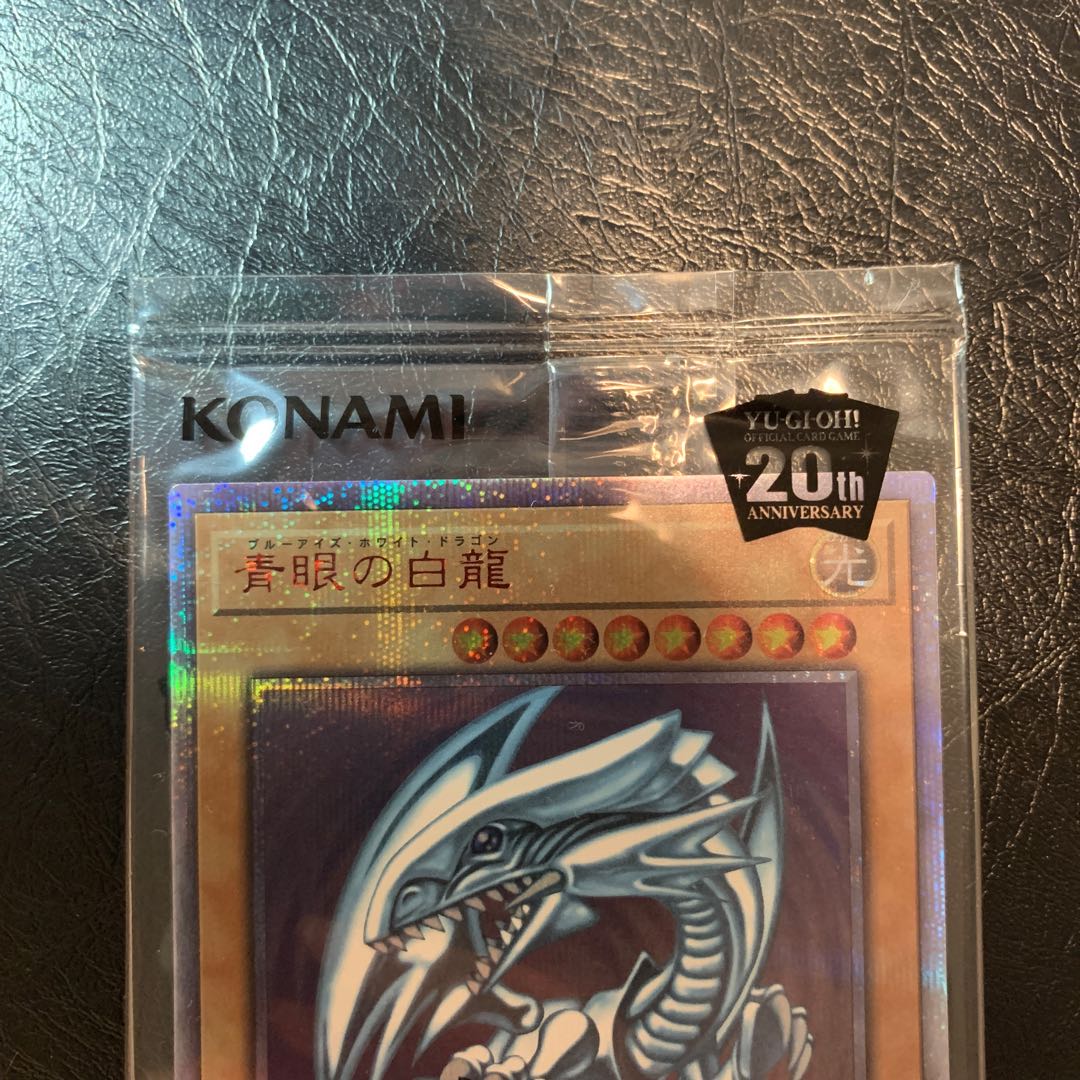 だいちゃん様専用青眼の白龍 20thシークレット WORLD