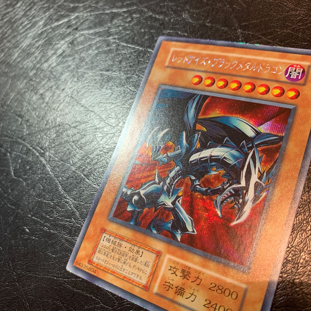 レッドアイズブラックメタルドラゴン　初期　シークレット