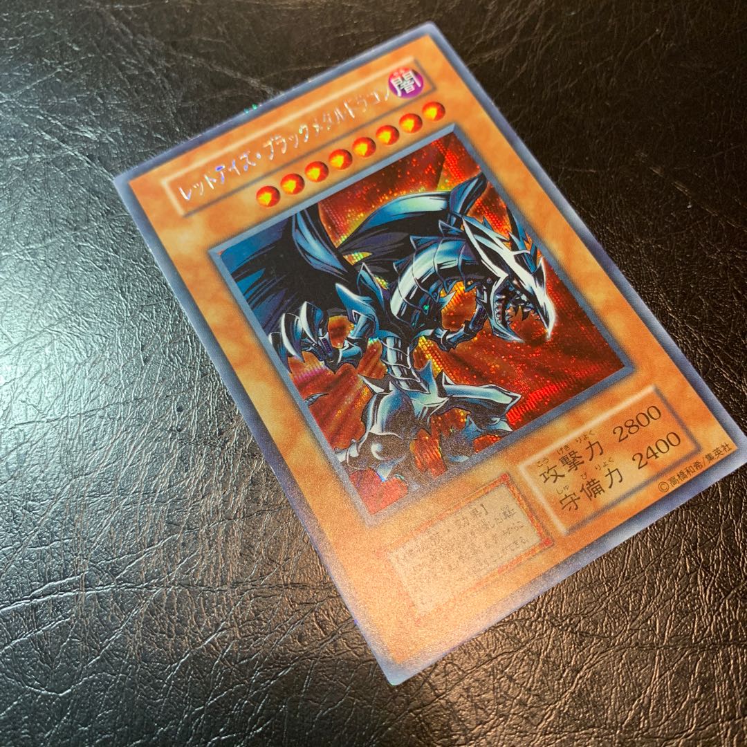 レッドアイズブラックメタルドラゴン　初期　シークレット