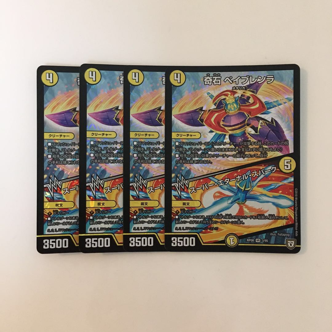 I249 奇石 ベイブレンラ|スーパー・エターナル・スパーク VR 4枚 DM