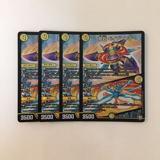 I249 奇石 ベイブレンラ｜スーパー・エターナル・スパーク VR 4枚 DM