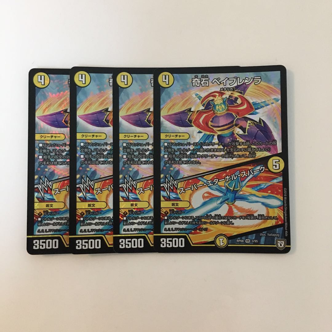 I250 奇石 ベイブレンラ|スーパー・エターナル・スパーク VR 4枚 DM