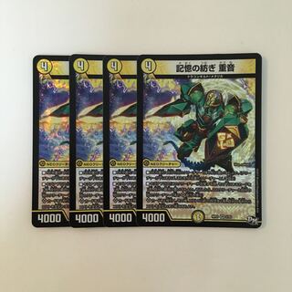 I251 記憶の紡ぎ 重音 VR 4枚 デュエマ トレトレ