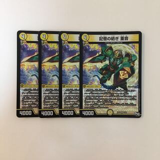 I252 記憶の紡ぎ 重音 VR 4枚 デュエマ トレトレ