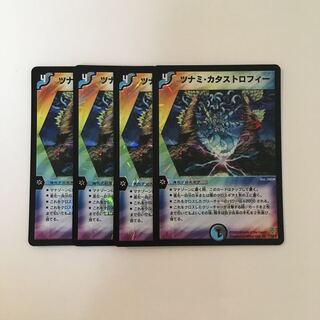 I255 ツナミ・カタストロフィー VR 4枚 デュエマ トレトレ