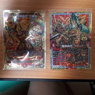 魔神轟怒万軍投 セット