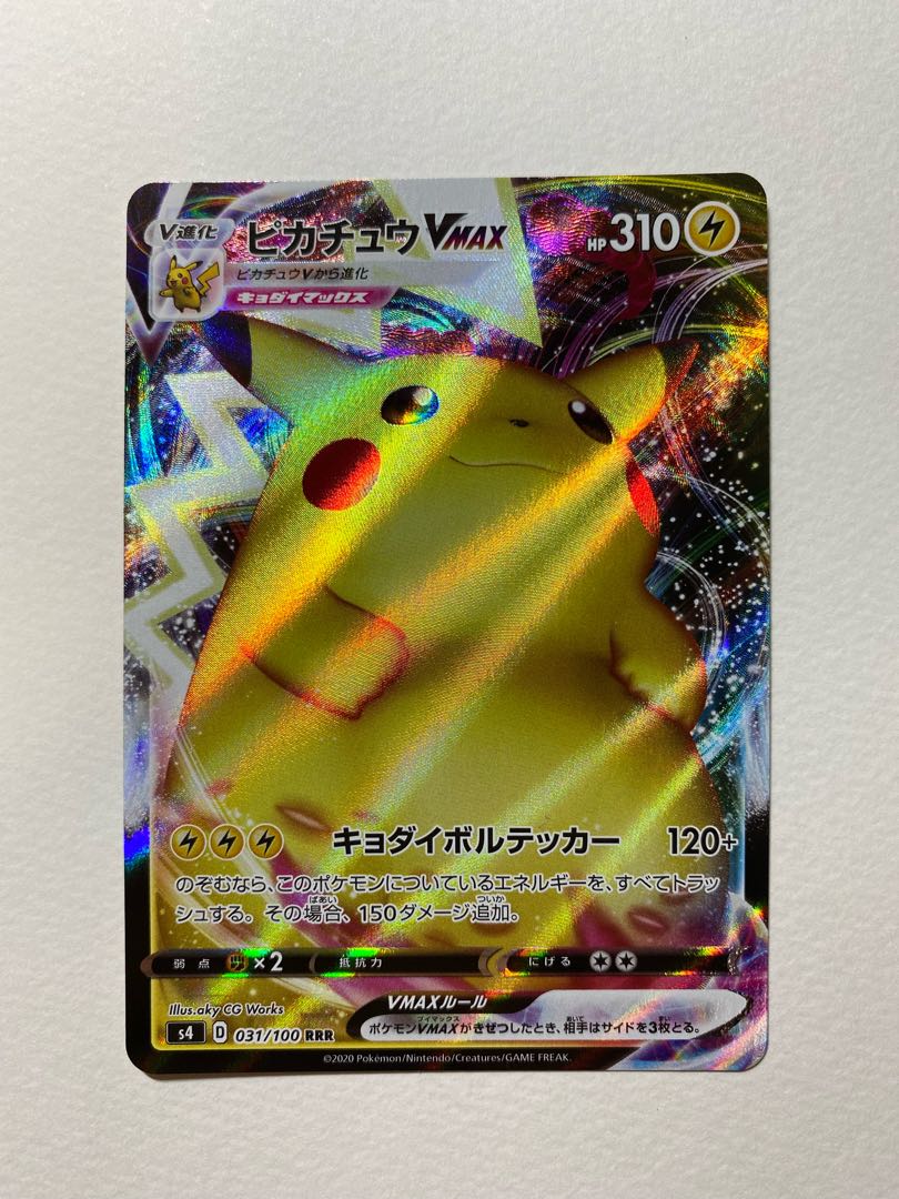 ピカチュウVMAX RRR