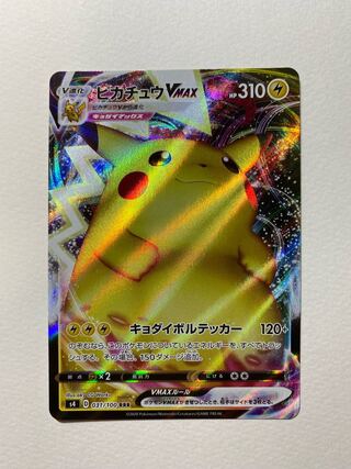 ピカチュウVMAX RRR