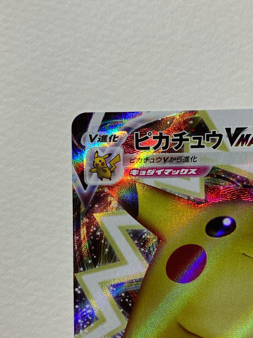 ピカチュウVMAX RRR