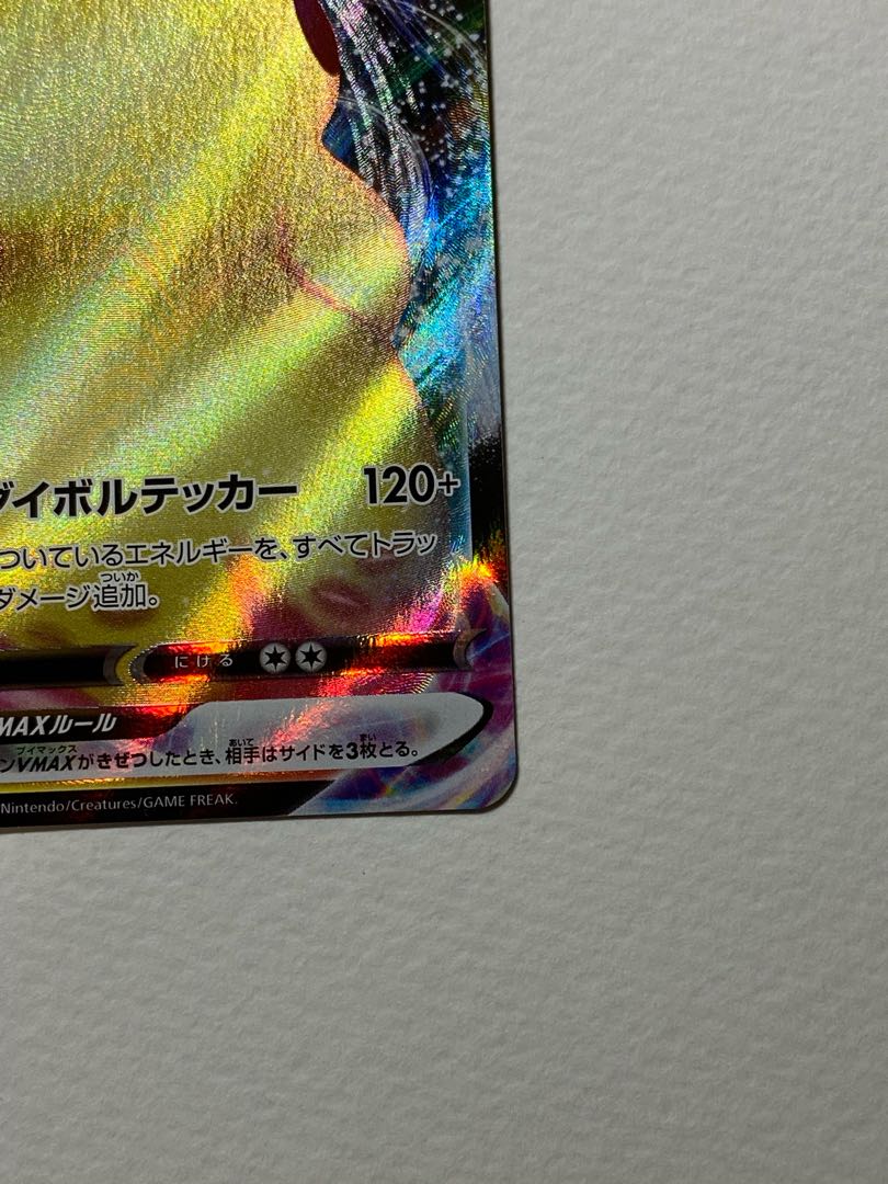 ピカチュウVMAX RRR