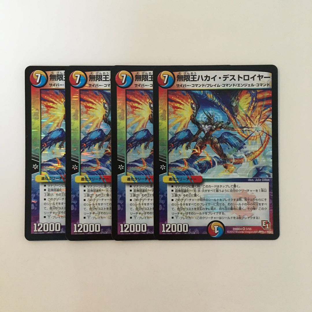 I261 無限王ハカイ・デストロイヤー VR 4枚 デュエマ トレトレ
