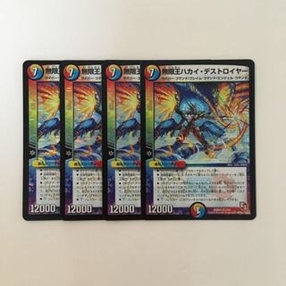 I261 無限王ハカイ・デストロイヤー VR 4枚 デュエマ トレトレ