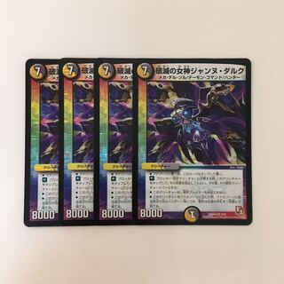 I263 Jeanne d'Arc, Goddess of Ruination, 4 VRs, DUEMA, TREATLE