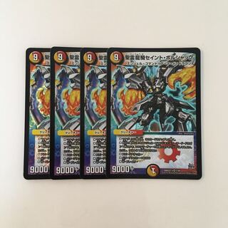 I265 聖霊龍騎セイント・ボルシャック VR 4枚 デュエマ トレトレ