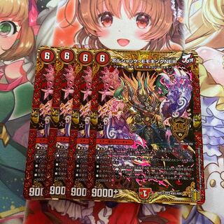 ボルシャック・モモキングNEX