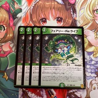 フェアリー・Re:ライフ