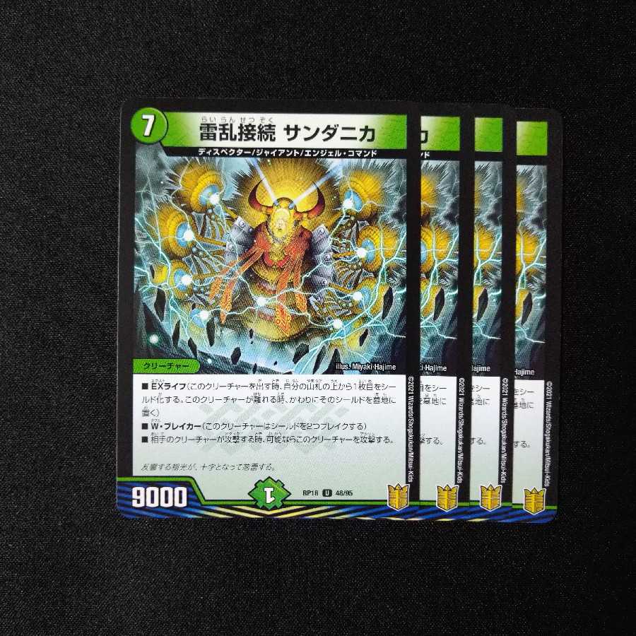 雷乱接続 サンダニカ 1941