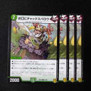 お口にチャックスパロウ　1139＋龍脈術 水霊の計＋2443