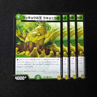 Mr. Rakyonika, King of the Rakyos 0816