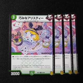 巧みなアリスティー　1403