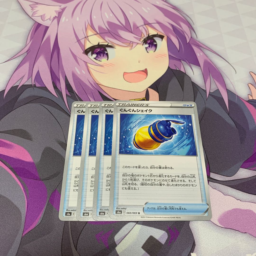 ぐんぐんシェイク U 4枚セット