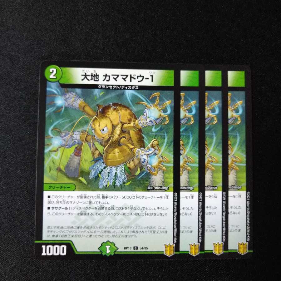 大地 カママドウ-1　1976