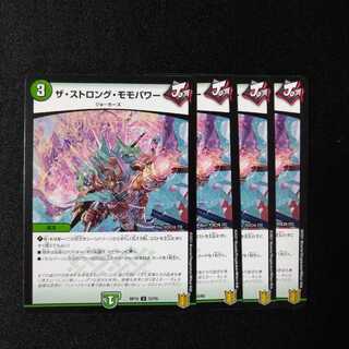 ザ・ストロング・モモパワー　2055