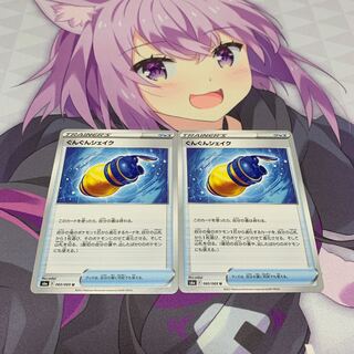 ぐんぐんシェイク U 2枚セット