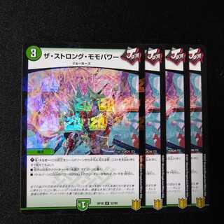 ザ・ストロング・モモパワー　1046