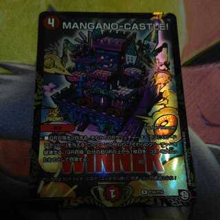 MANGANO-CASTLE! WINNERプロモ