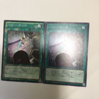 パワー・ボンド　２枚