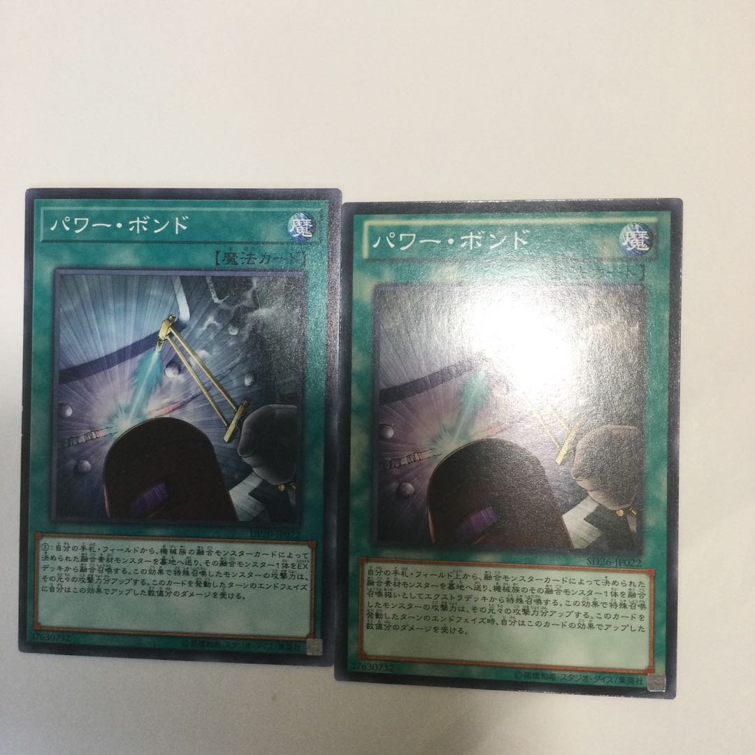 パワー・ボンド　２枚