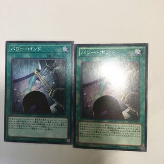 パワー・ボンド　２枚