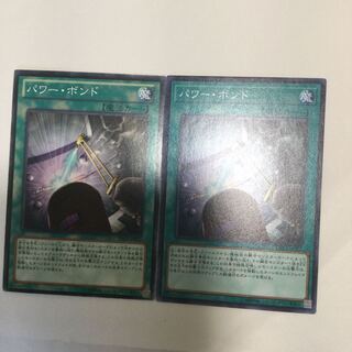 パワー・ボンド　２枚