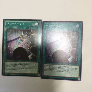 パワー・ボンド　２枚