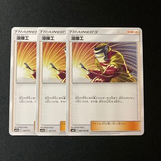 溶接工3枚セット