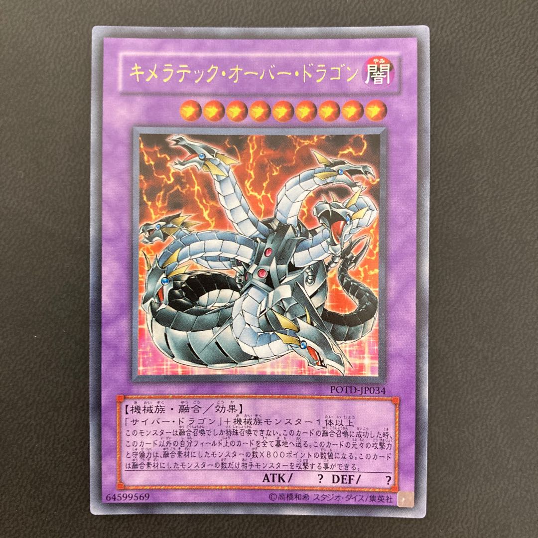 キメラテック・オーバー・ドラゴン ウルトラレア