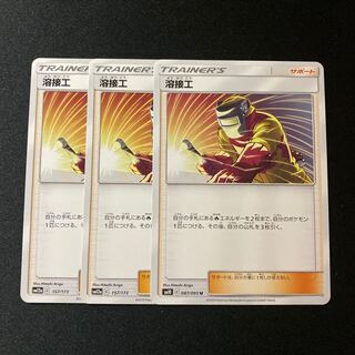 溶接工3枚セット