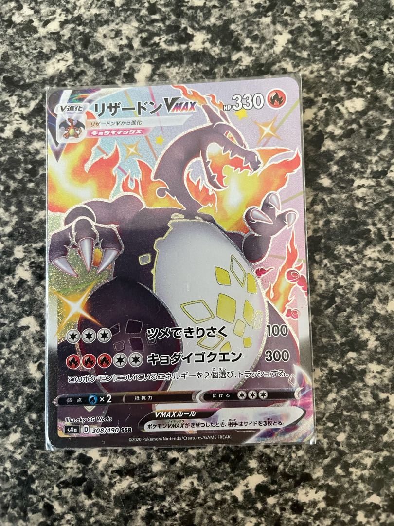 リザードンVmax