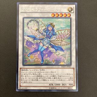 アロマセラフィ-ローズマリー シークレットレア