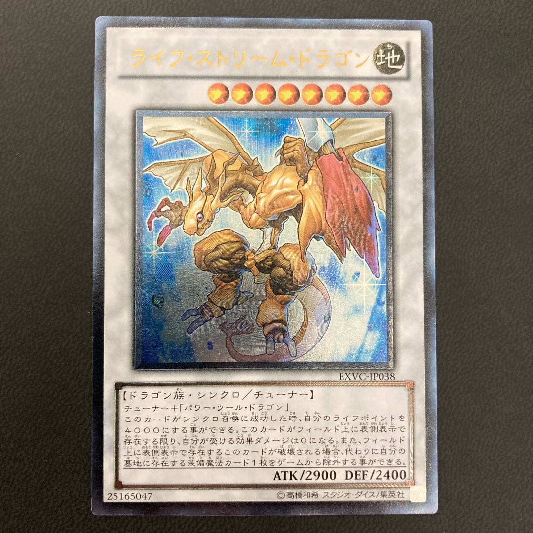 Life Stream Dragon Ultimate Rare