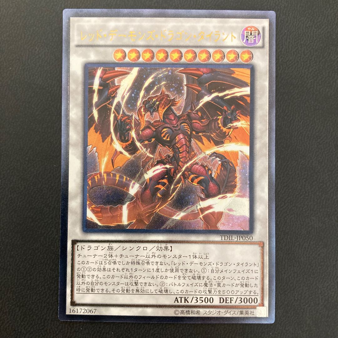 Tyrant Red Dragon Archfiend Ultimate Rare