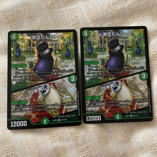 黒豆だんしゃく｜白米男しゃく VR 2枚