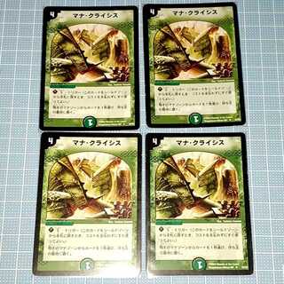 マナ・クライシス 4枚セット