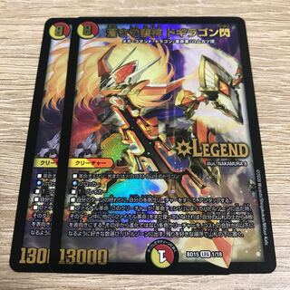 蒼き守護神 ドギラゴン閃