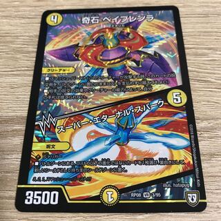 奇石 ベイブレンラ｜スーパー・エターナル・スパーク VR